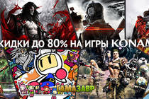 Новогодние скидки от Konami